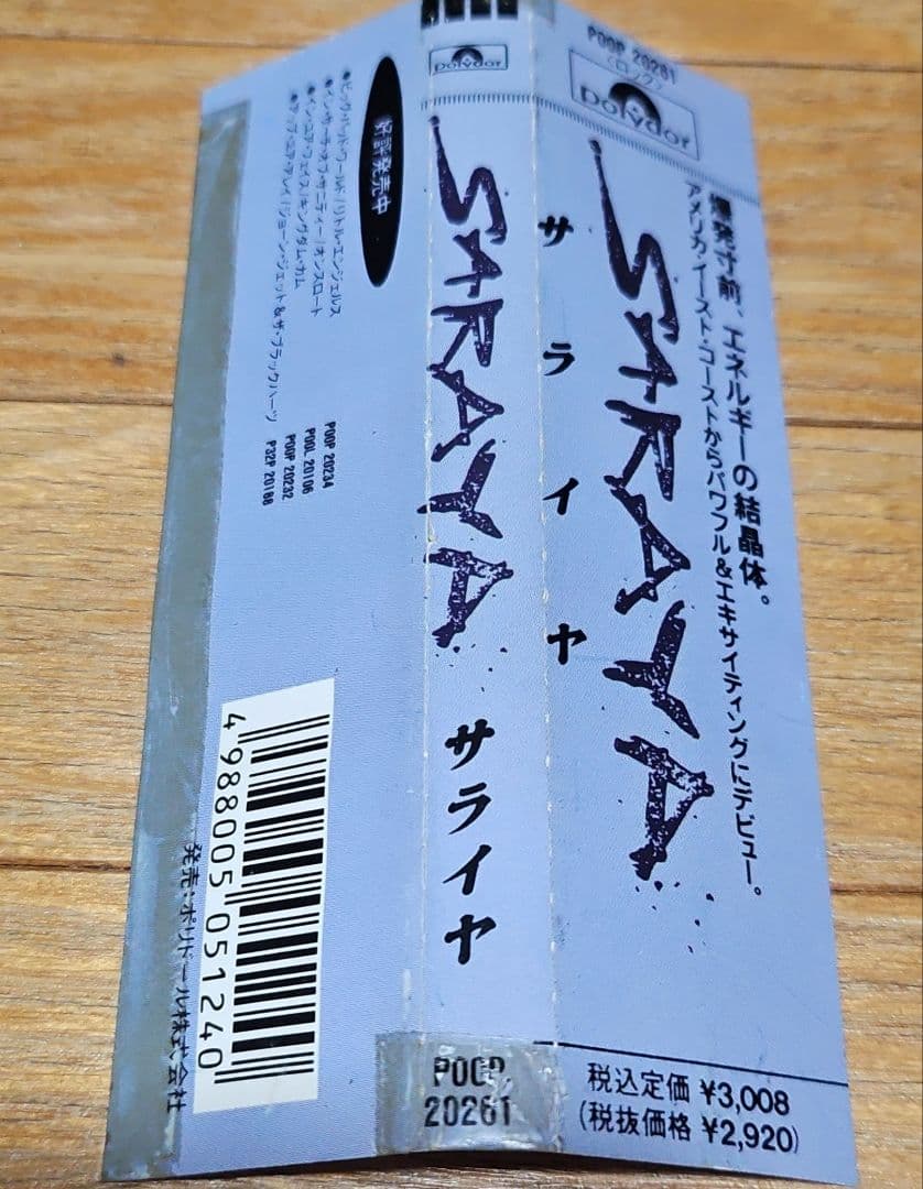 SARAYA サライヤ　日本盤