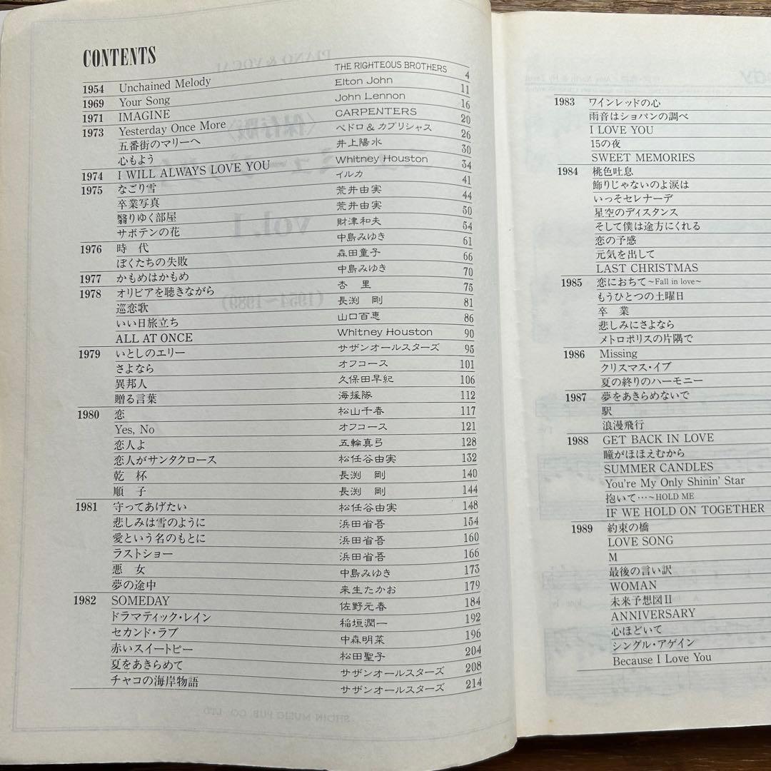 楽譜 ピアノ弾き語り ニューミュージック全集 1954~1989 保存版