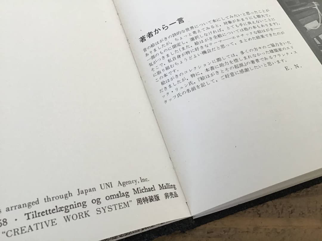 ★非売品/写真集/エリックネルゴル/愛を込めて/エロティック/1981年