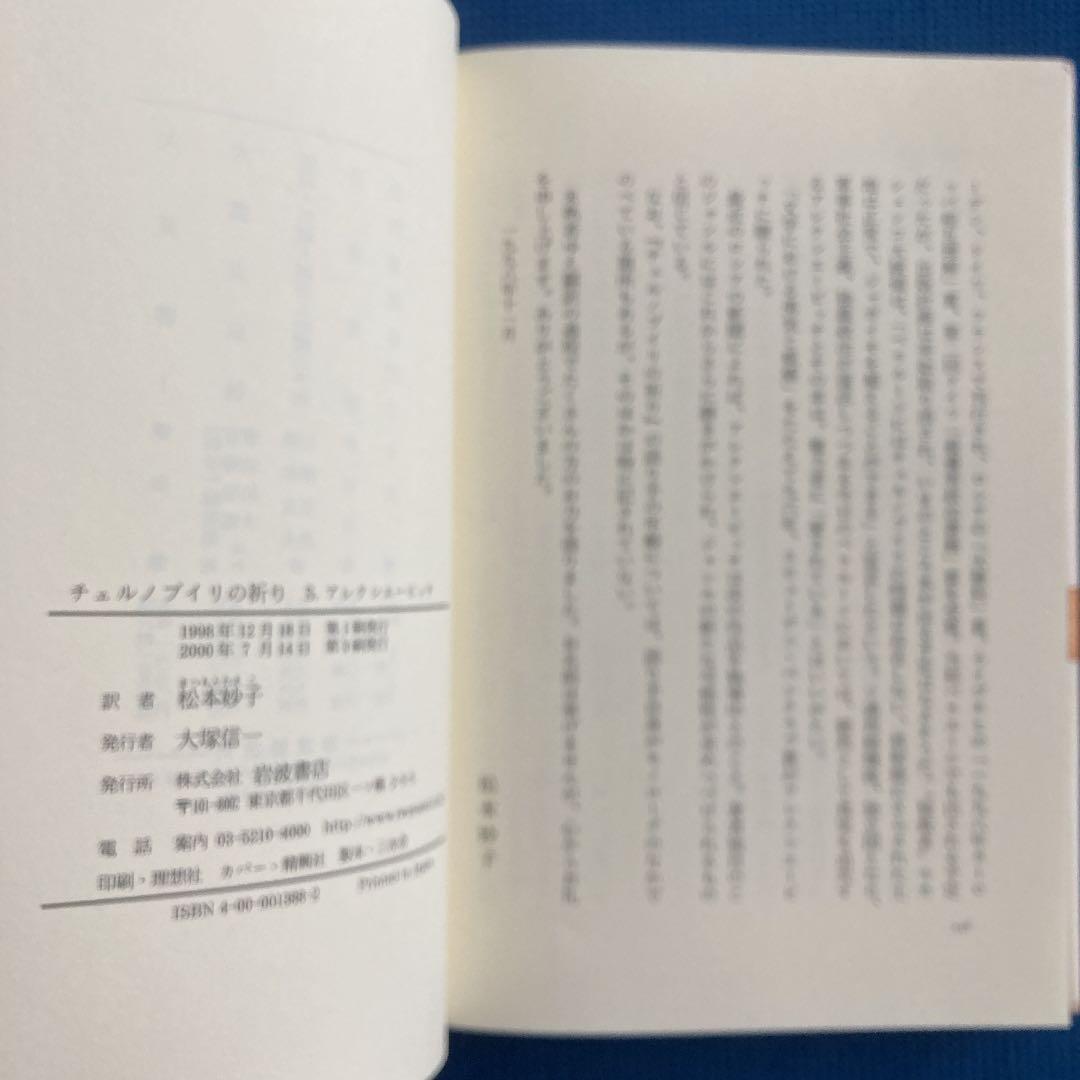 チェルノブイリの祈り : 未来の物語