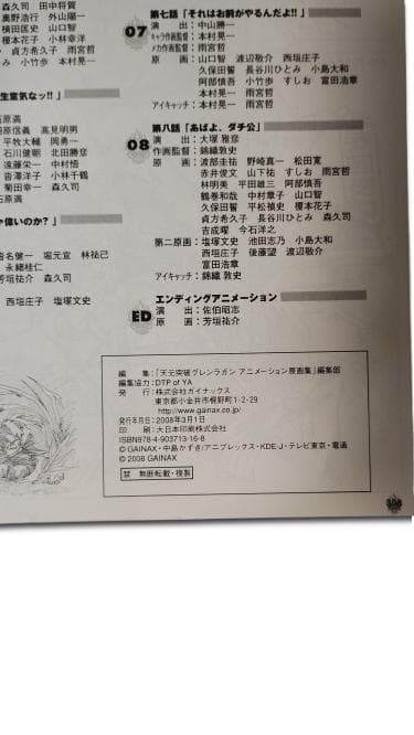 [初版] 天元突破グレンラガン 原画集 全3巻 セット