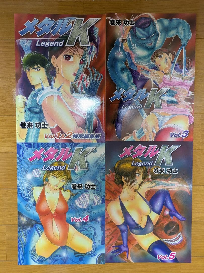 【イベント限定レア】巻来功士メタルK Legend vol１〜９とオマケ