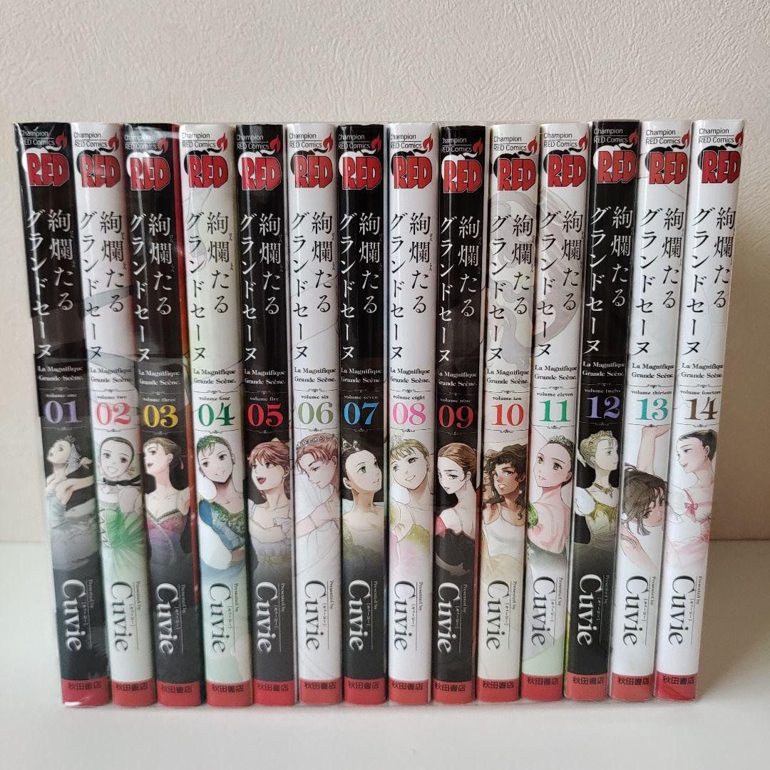 絢爛たるグランドセーヌ 最新 1~29巻 既刊全巻セット