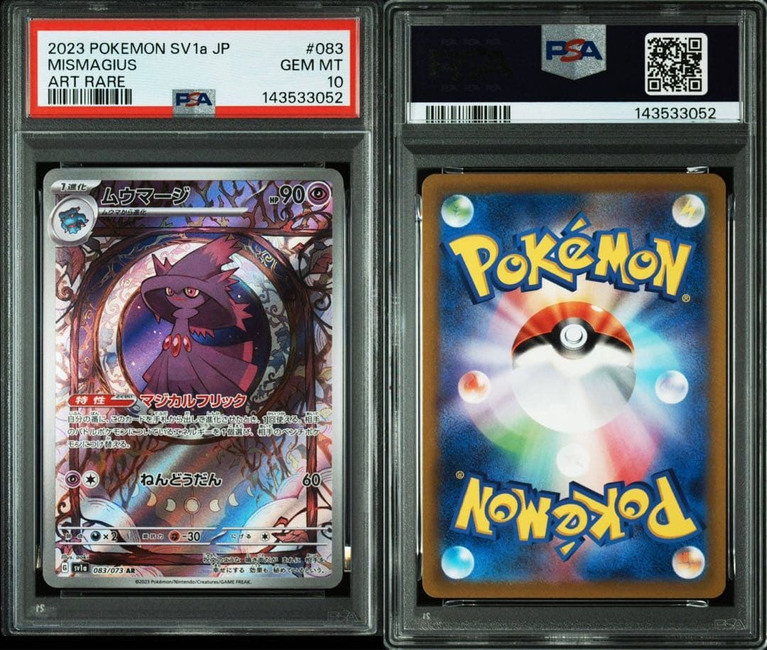 【PSA10】ムウマージ AR トリプレットビート ポケモンカード