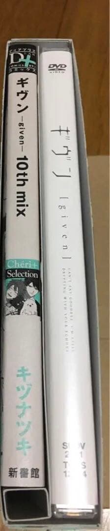 ギヴン　10thmix DVD うらがわの存在