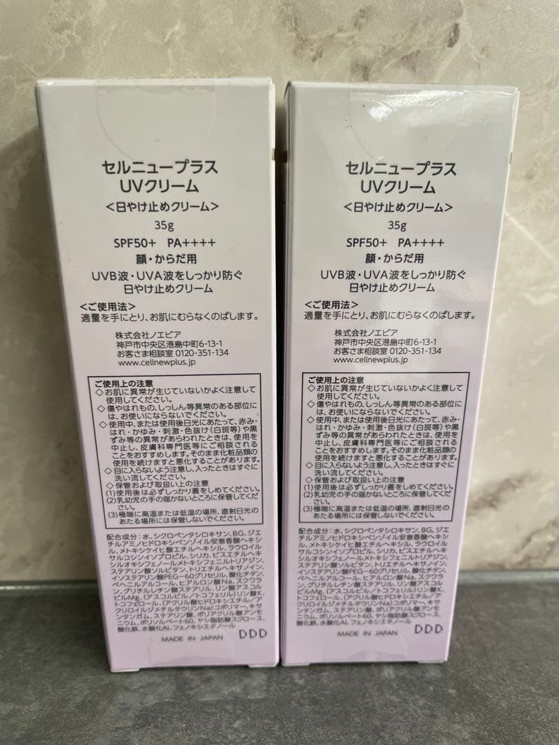 セルニュープラス UVクリーム 35g x 3本
