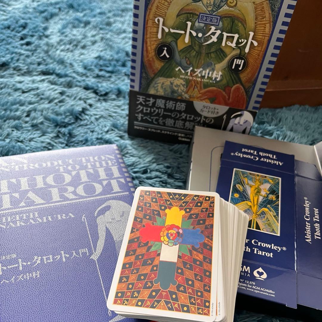 【深まる☆3冊セット】トート・タロット入門/サビアン占星術/小惑星占星術