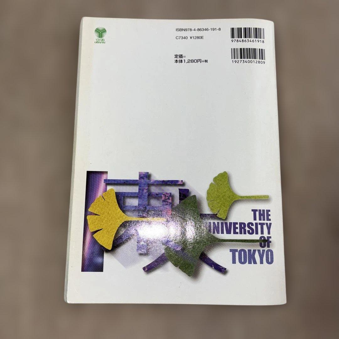 絶版希少！代ゼミ2013東大入試プレ問題集 国語、数学、英語、理科セット