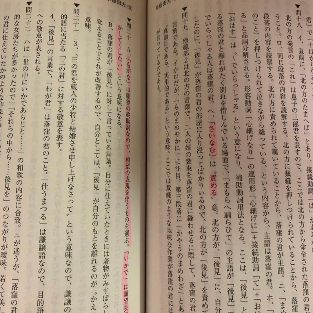 早稲田大学 文学部 2016 6か年 赤本