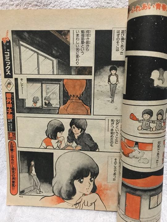 値下げ❗️少年サンデー タッチ 新連載掲載号 1981年発行