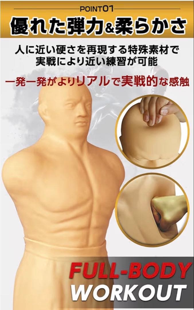 人型サンドバッグ 格闘技トレーニング ダイエット ストレス発散