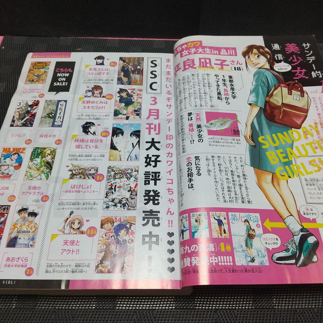 週刊少年サンデー 2018年17号※古見さんは、コミュ症です。表紙
