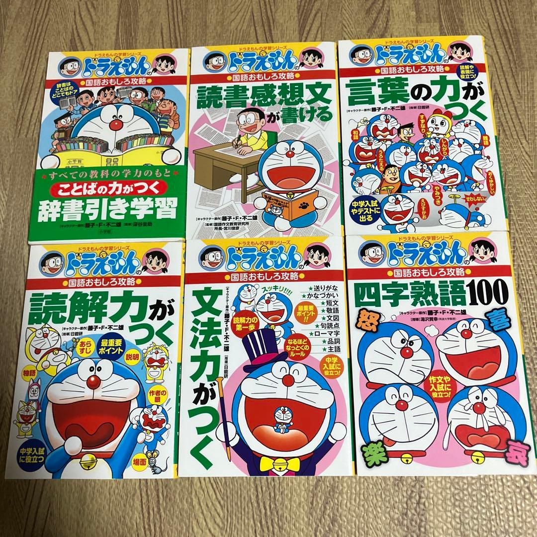 ドラえもん国語おもしろ攻略　18巻セット