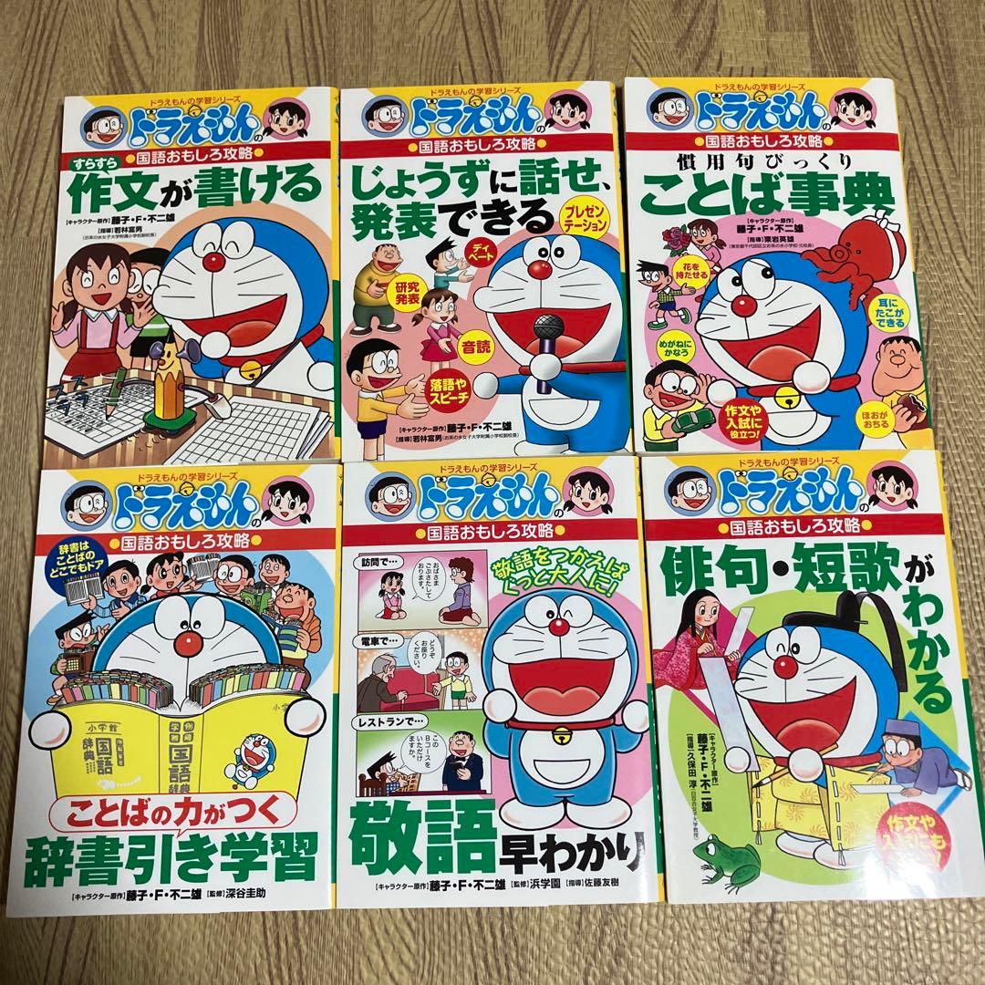 ドラえもん国語おもしろ攻略　18巻セット