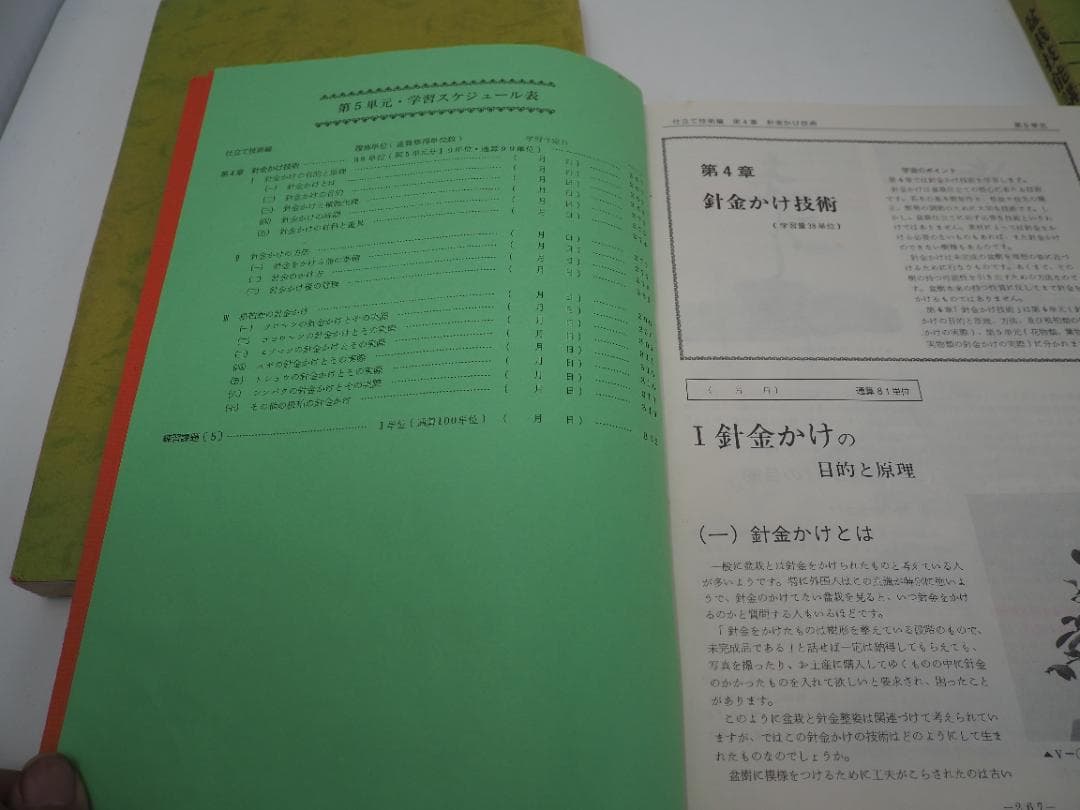 盆栽技能講座　テキスト1～３セット　日本園芸協会　-KA