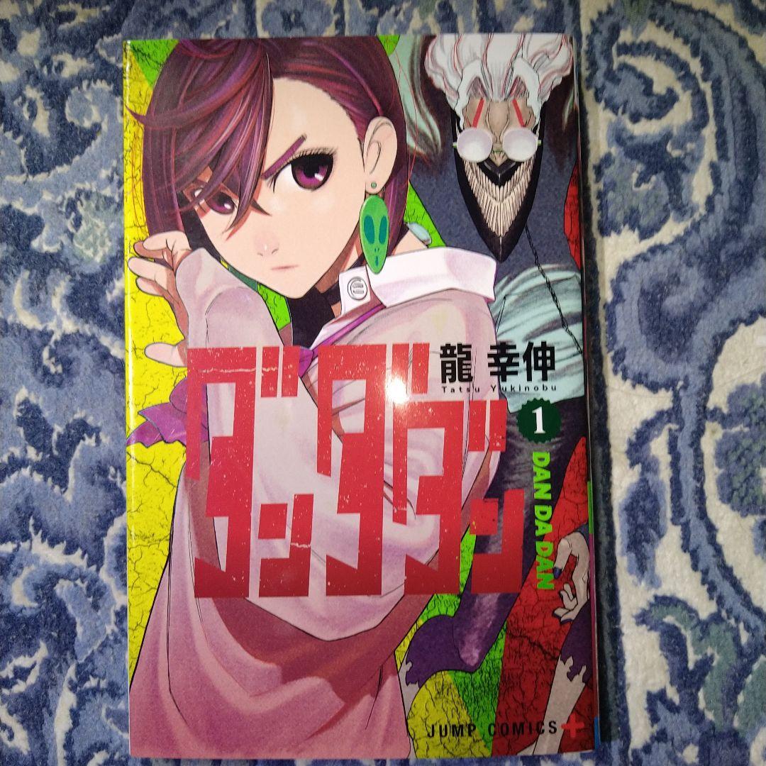 ダンダダン【1-19巻既刊全巻セット】龍幸伸