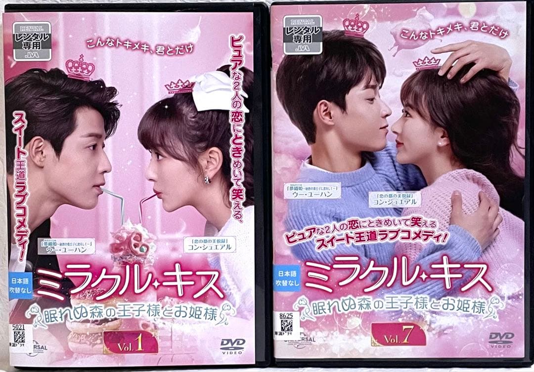 ミラクル・キス　眠れぬ森の王子様とお姫様　【全12巻】　レンタル版DVD 全巻