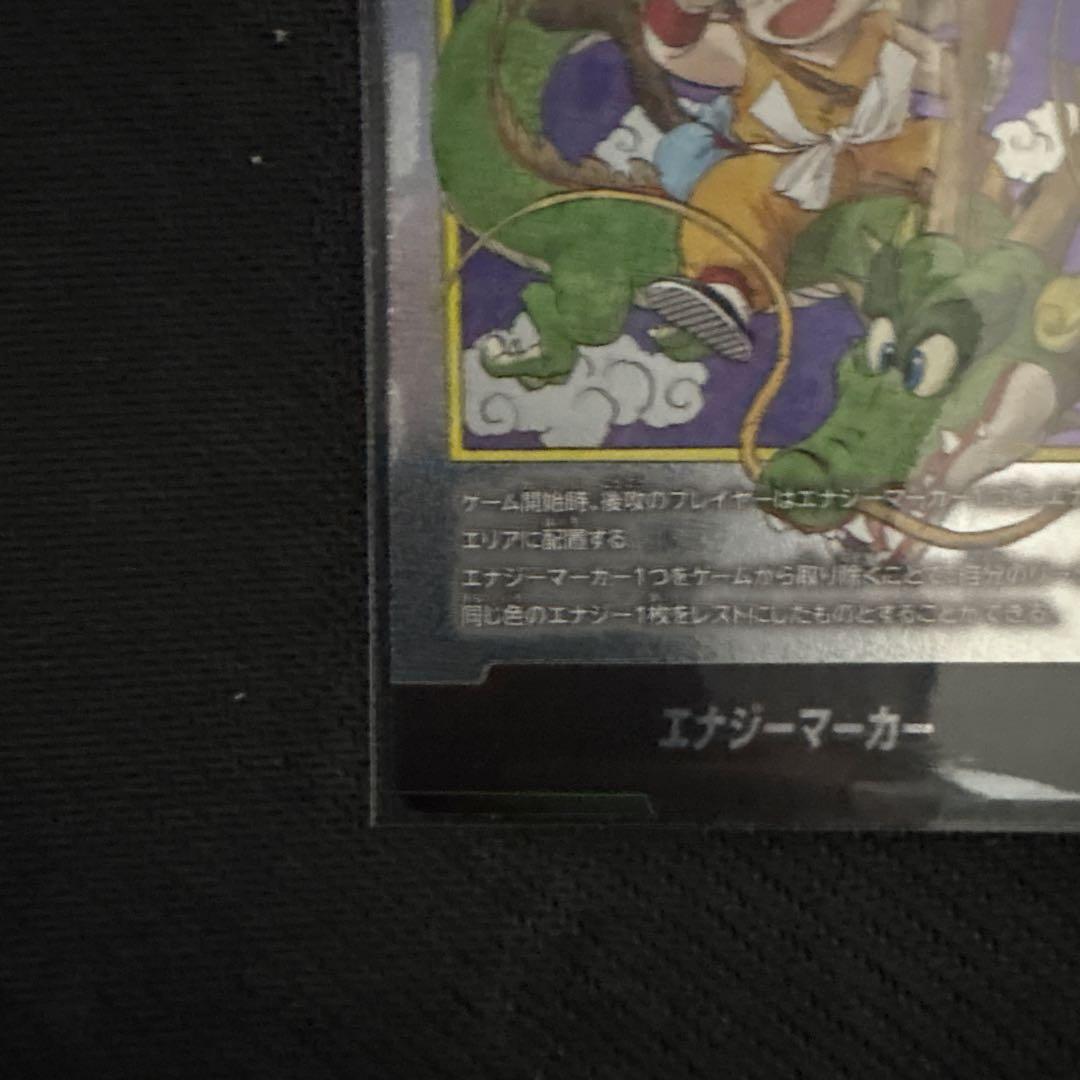 エナジーマーカー 孫悟空 E-42 ドラゴンボール