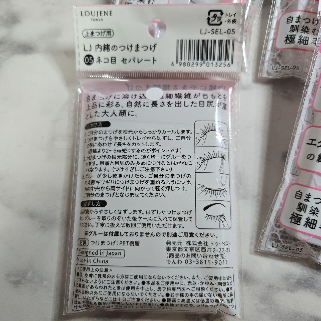 内緒のつけまつげ　05　ネコ目セパレート　7個セット　③