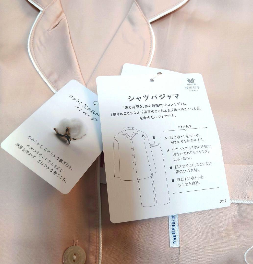 新品タグ付き ワコール 睡眠科学 ルームウェア パジャマ サテン L 高級 PI