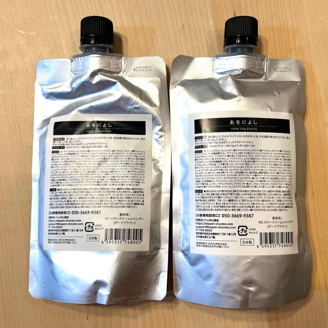 あをによし カラーシャンプー 2個セット