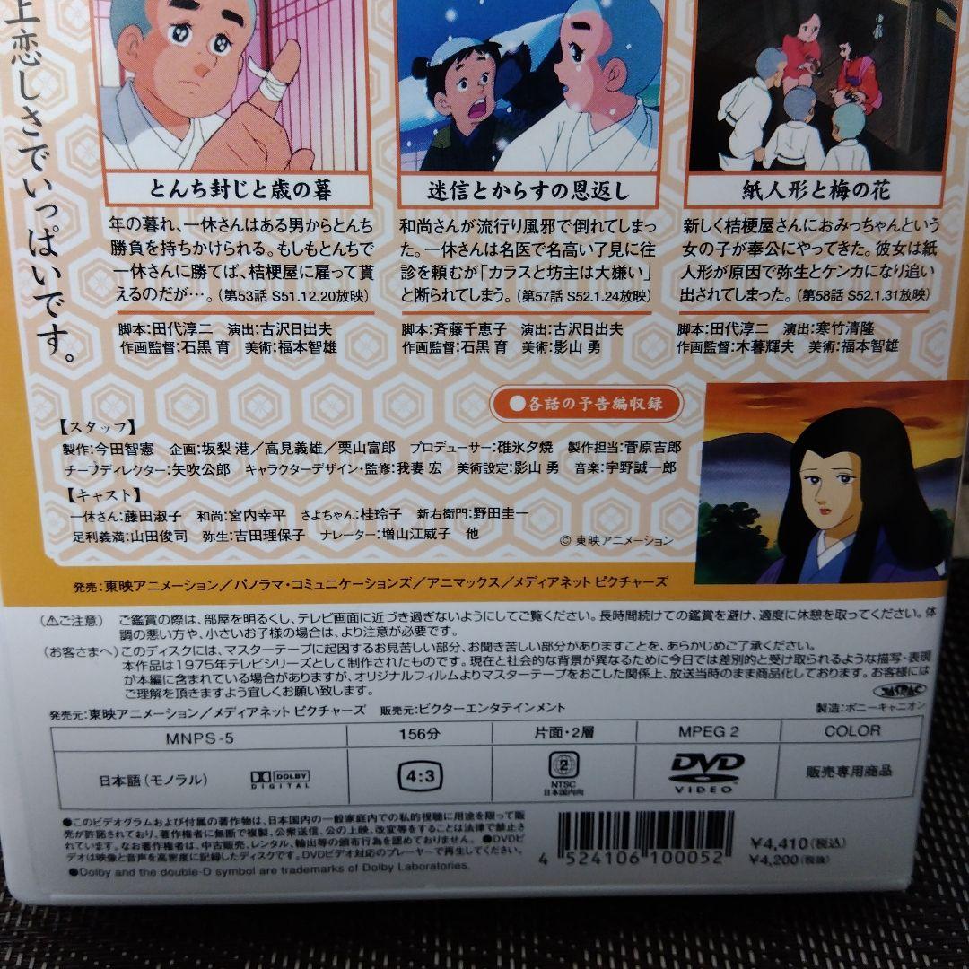 DVD「アニメ　一休さん　巻伍　母上さまシリーズ　VOL.5」東映アニメーション
