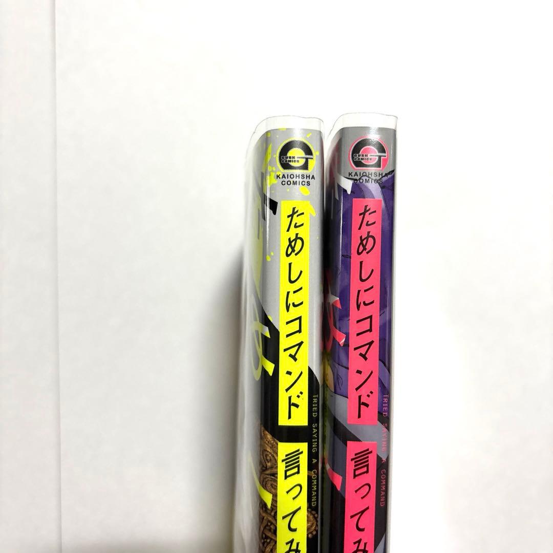 10点セット ためしにコマンド言ってみた ゆくえ萌葱