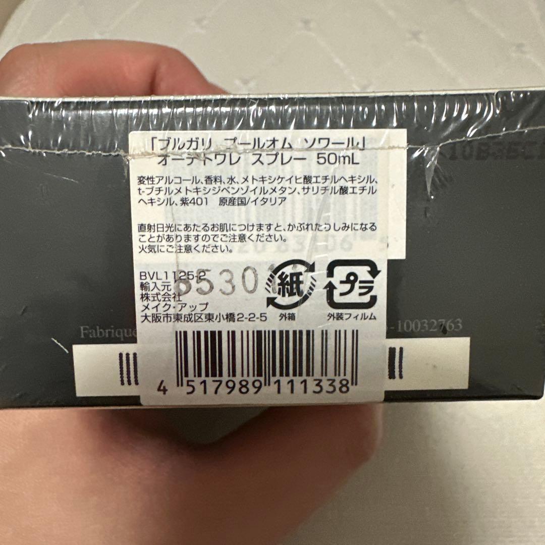 BVLGARI Pour Homme Soir 50ml オードトワレ