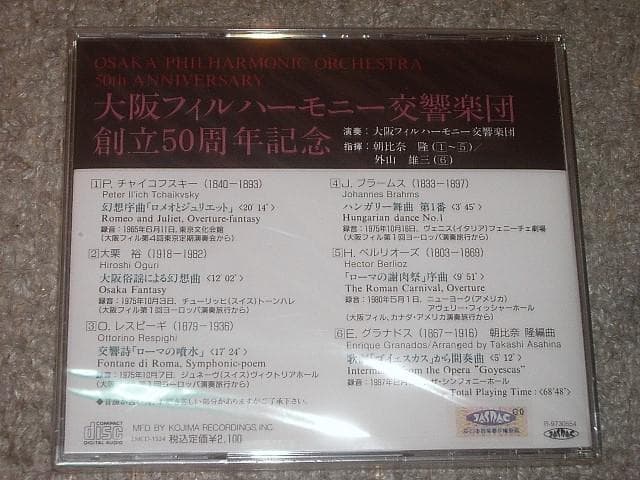大阪フィルハーモニー交響楽団創立50周年記念