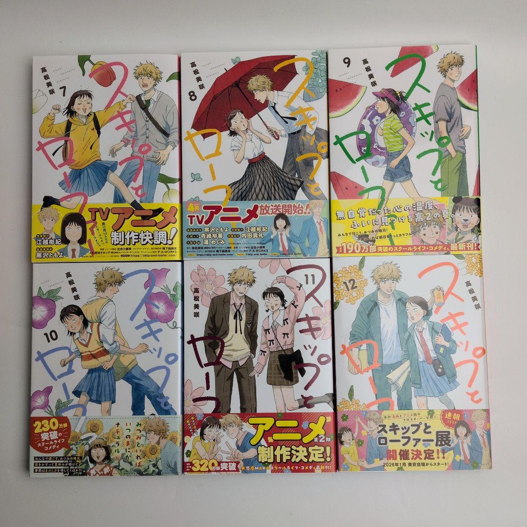 スキップとローファー 1〜12巻　全巻セット 高松美咲　講談社