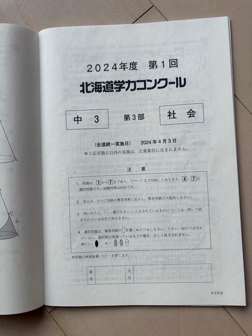 道コン 過去問 中学3年 北海道学力コンクール 春夏冬3回分 3セット 高校入試