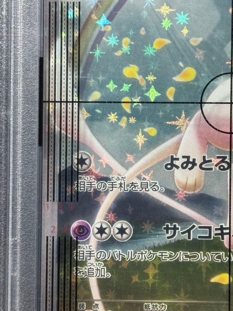 PSA10 ミュウ　cp5
