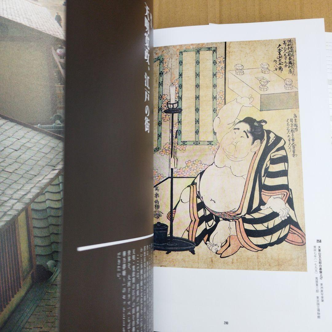 蔦屋重三郎　特別展 2025年 一枚もの二種付き　385＋18P SC