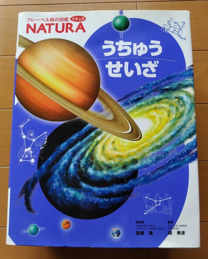 【さらに値下げ】フレーベル館の図鑑　MATURA ５冊セット 美品