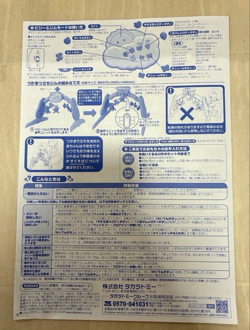 美品★えらべる回転6WAYジムにへんしんメリー ★くまのプーさん