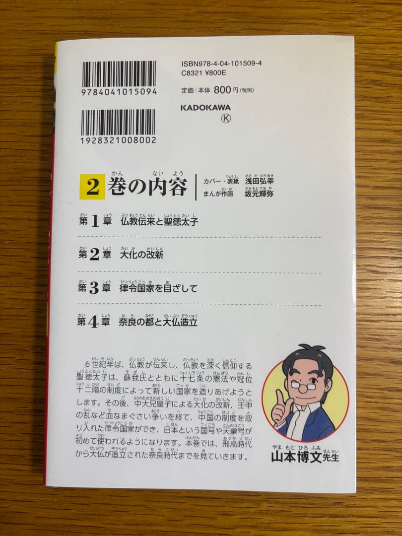 角川まんが学習シリーズ　日本の歴史　13冊 ＋別冊2冊