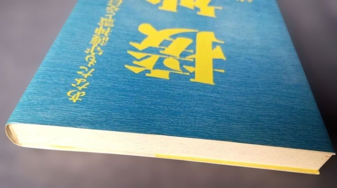 接神 : あなたも守護神霊と交信できる