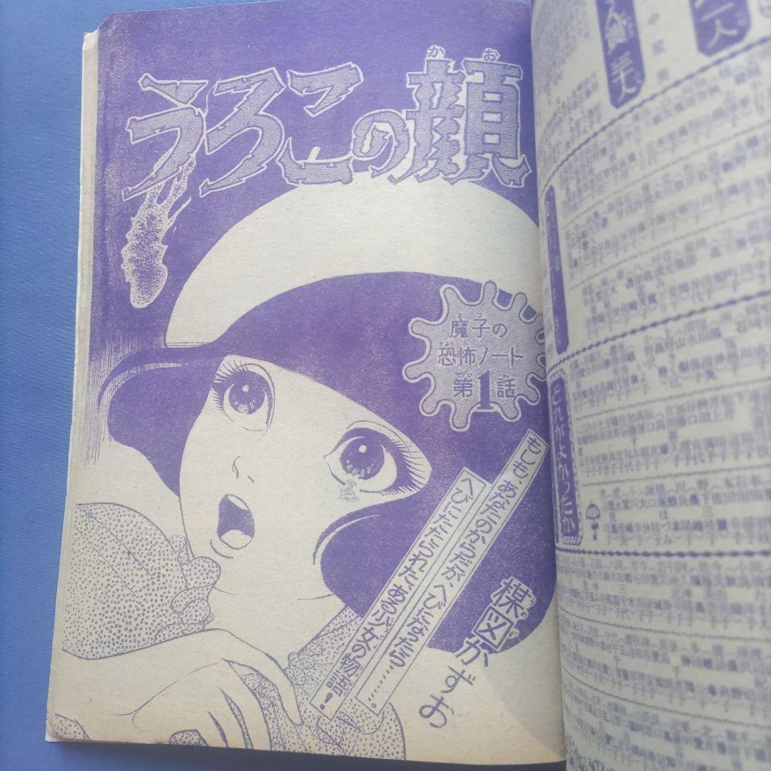 昭和レトロ　『少女フレンド』　講談社　昭和43年5月