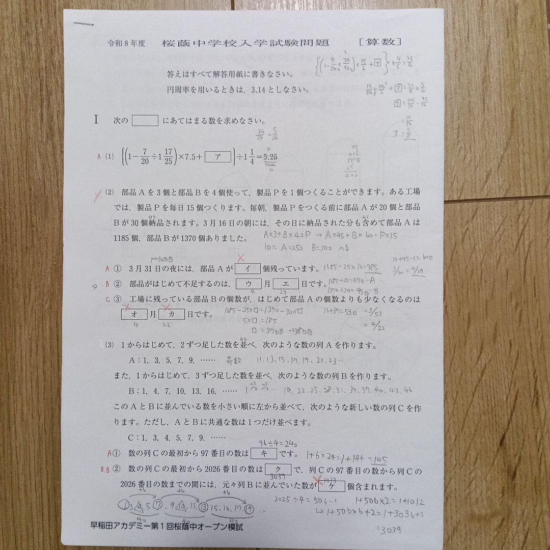 NN桜蔭オープン模試2025年　全6回