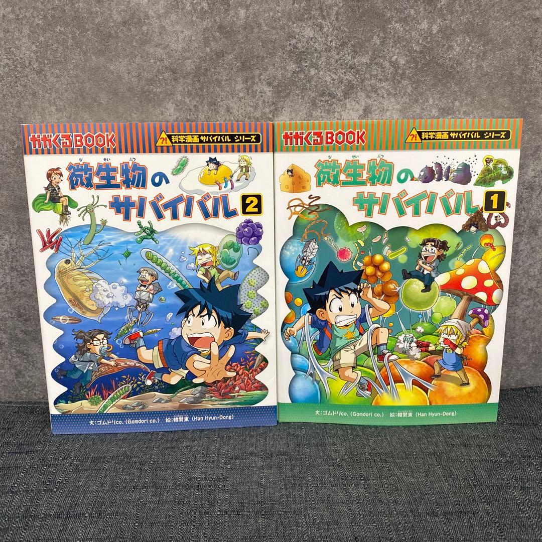 【バラ売り可】科学漫画サバイバルシリーズ20冊セット+おまけ