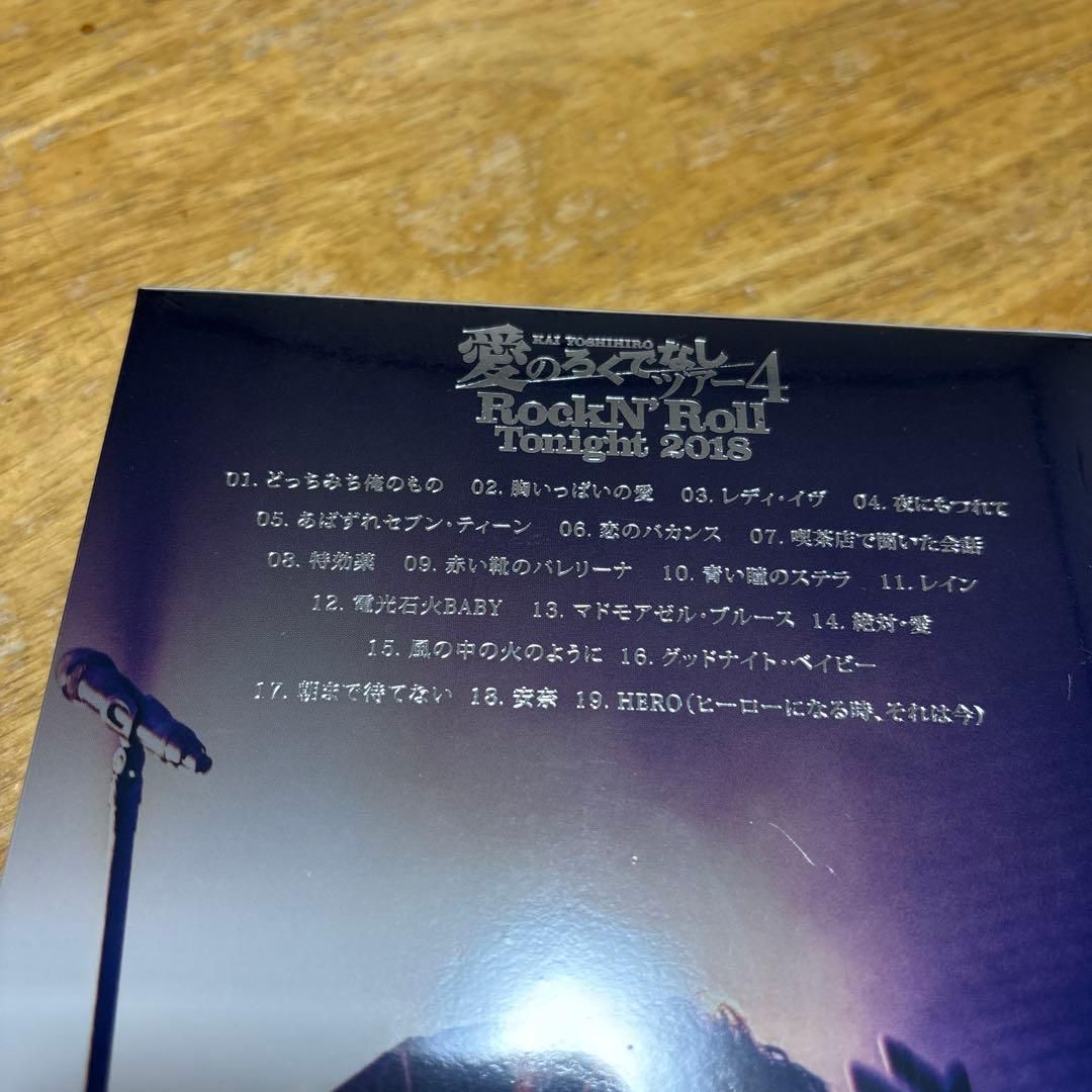 甲斐よしひろ　DVD＋2CD 2018