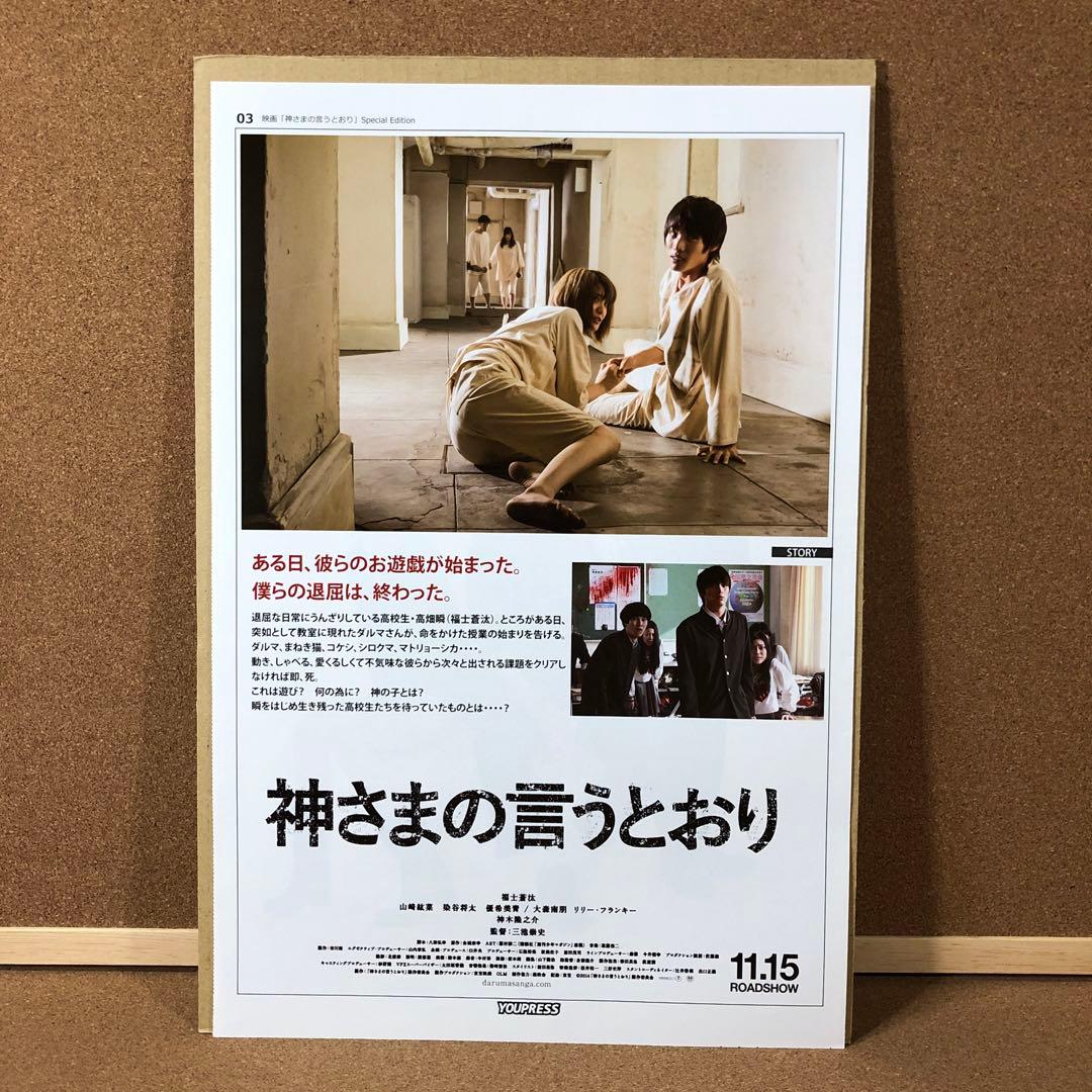 【大型配送タイプ】福士蒼汰・山崎紘菜・神木隆之介さん掲載ページ（ポスターサイズ）