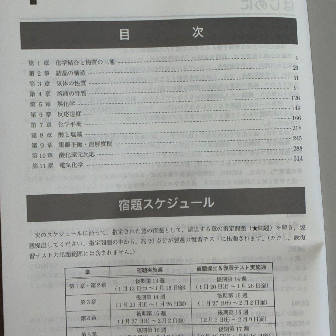 鉄緑会　高2化学　後期　化学の登竜門 　　　　高3化学　化学の登竜門　無機化学編