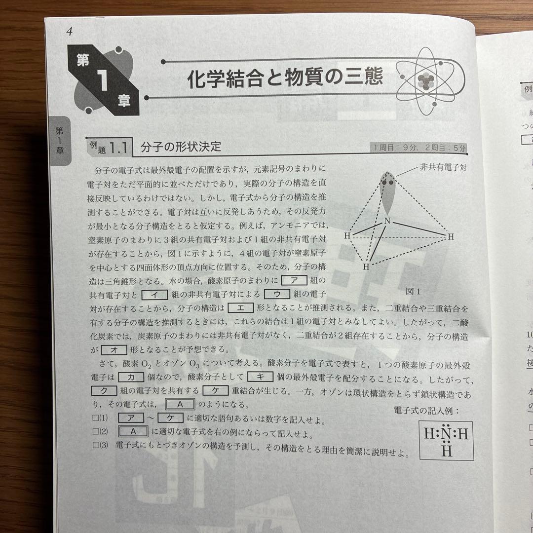 鉄緑会　高2化学　後期　化学の登竜門 　　　　高3化学　化学の登竜門　無機化学編