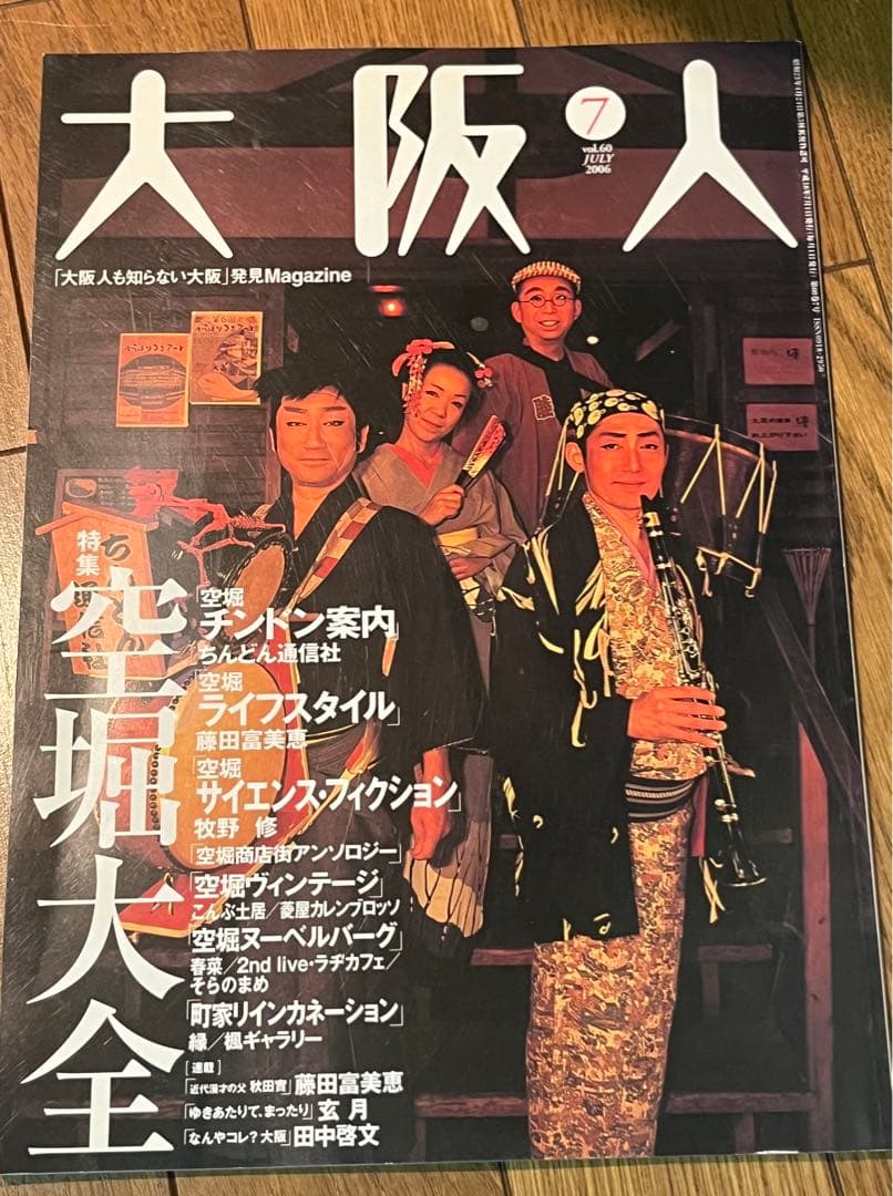 【バラ売り可】　雑誌　大阪人　2006年分　9冊