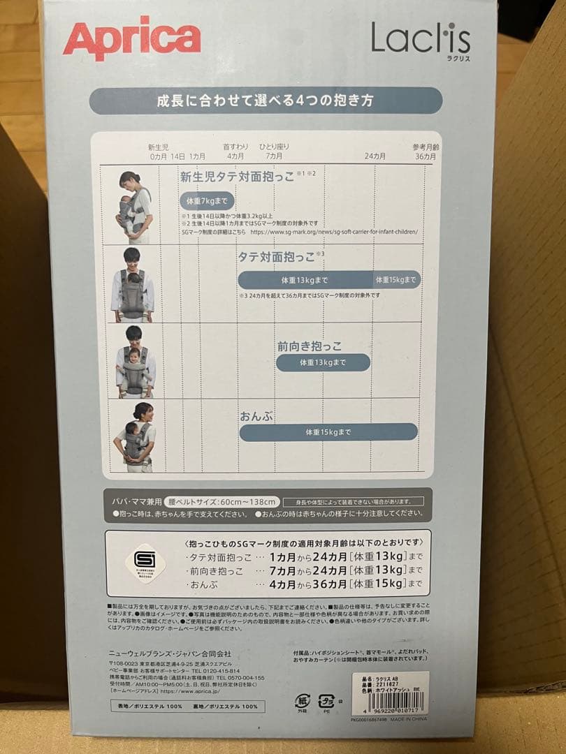 Aprica ラクリスAB 抱っこ紐　ホワイトアッシュ