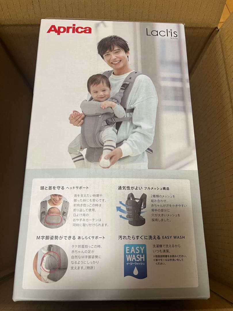 Aprica ラクリスAB 抱っこ紐　ホワイトアッシュ
