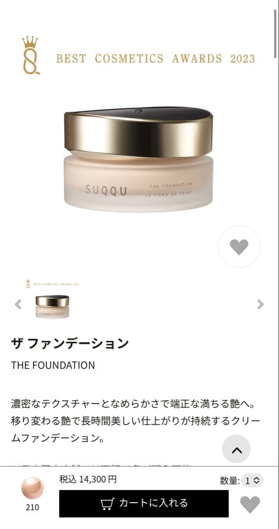 値下げ！美品【SUQQU】ザ ファンデーション 210