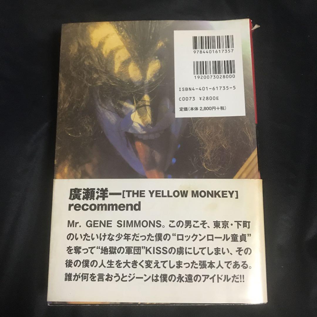 【即購入OK!!】ジーン・シモンズ自伝