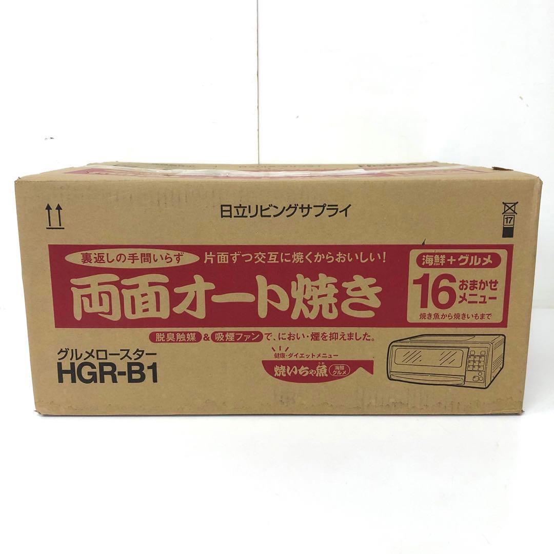 523-A 日立 グルメロースター HGR-B1 未開封